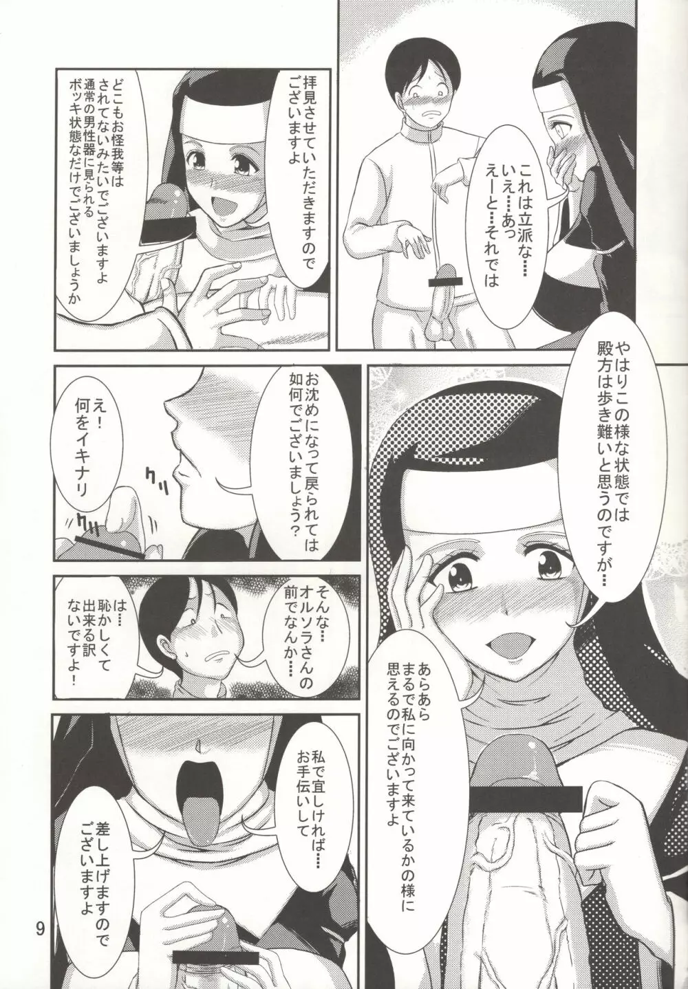 ウワノソラ Page.8