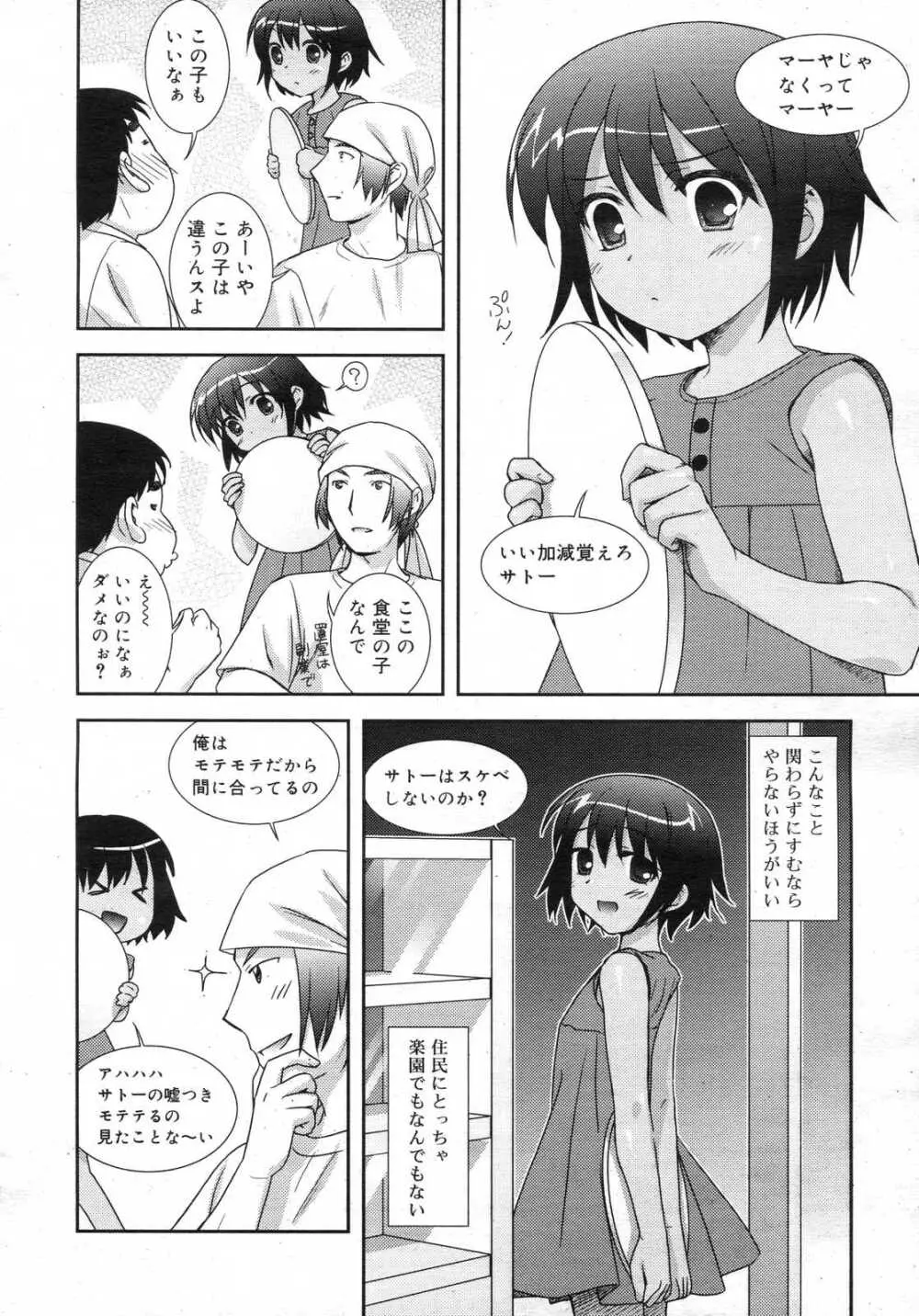 Comic RIN Vol. 25 2007年 1月 Page.103