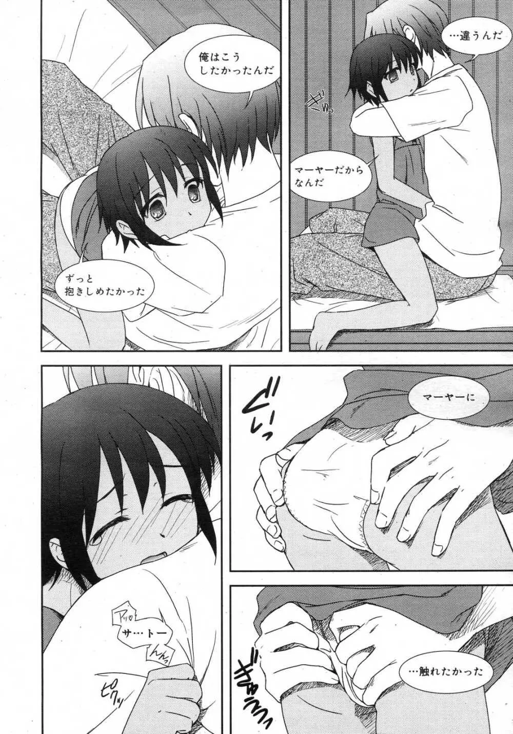 Comic RIN Vol. 25 2007年 1月 Page.107