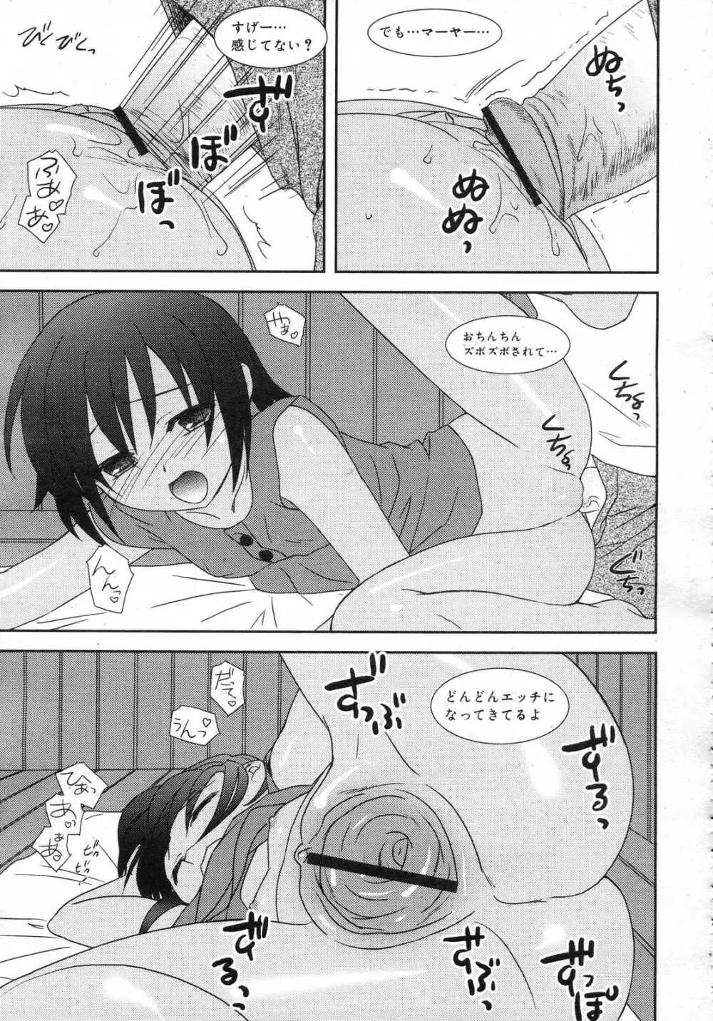 Comic RIN Vol. 25 2007年 1月 Page.110