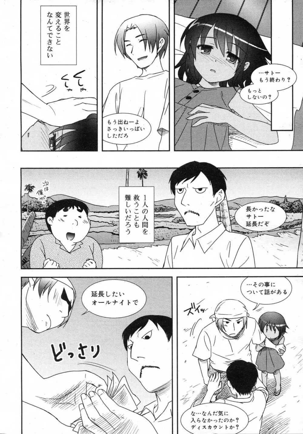 Comic RIN Vol. 25 2007年 1月 Page.113