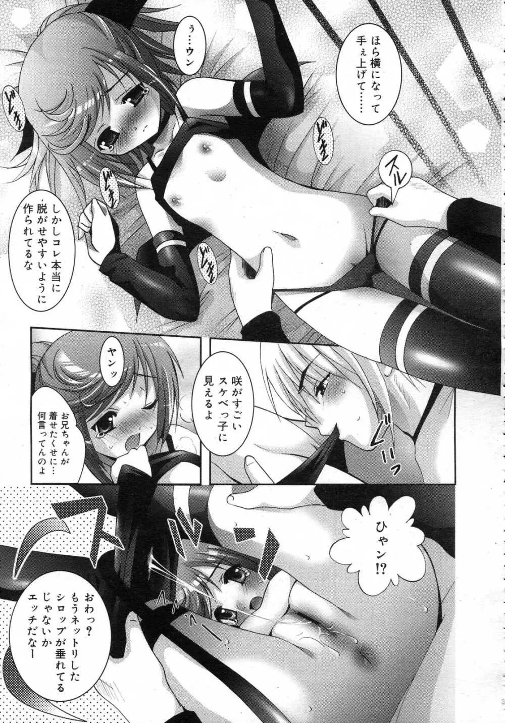 Comic RIN Vol. 25 2007年 1月 Page.126