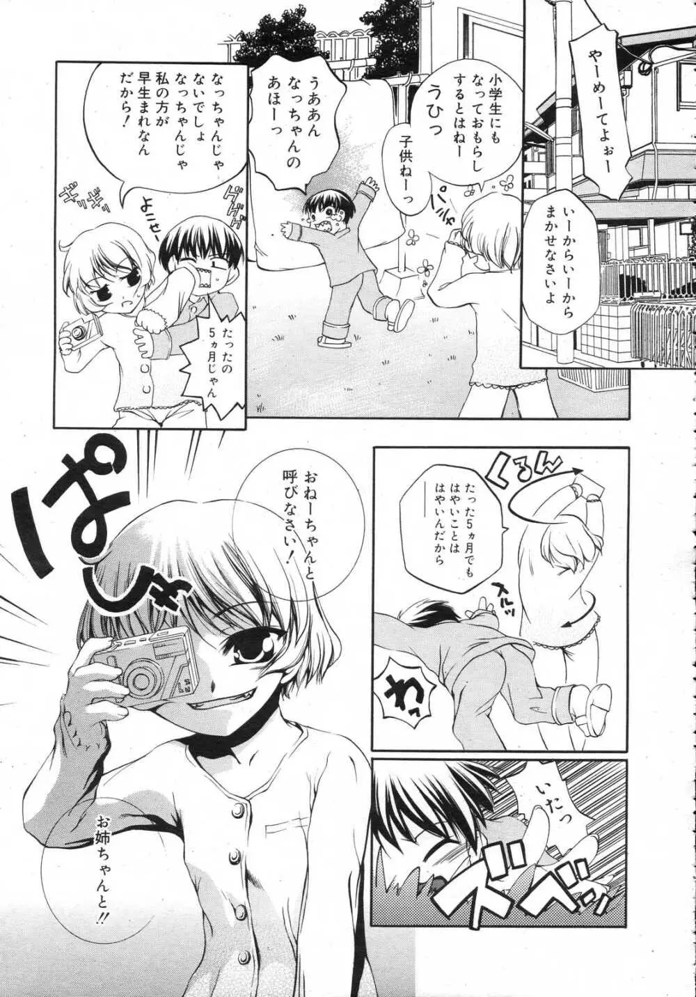 Comic RIN Vol. 25 2007年 1月 Page.136