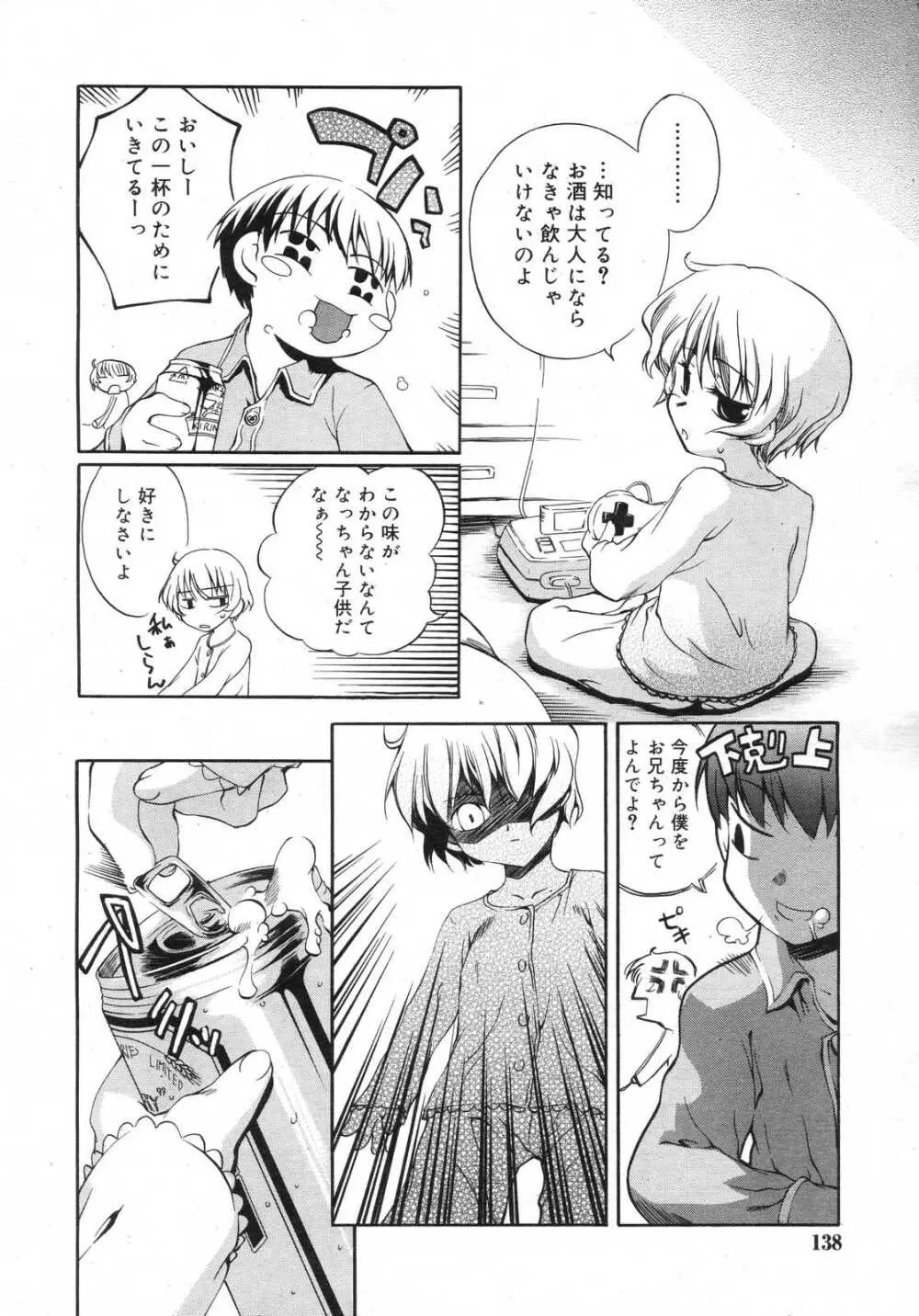 Comic RIN Vol. 25 2007年 1月 Page.139