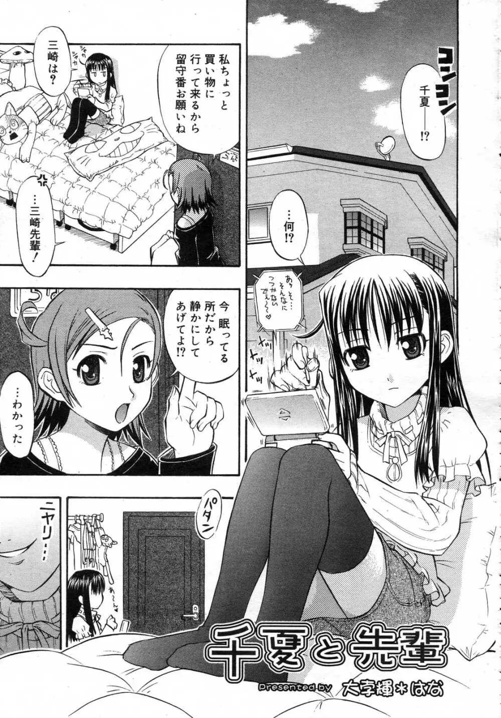 Comic RIN Vol. 25 2007年 1月 Page.156