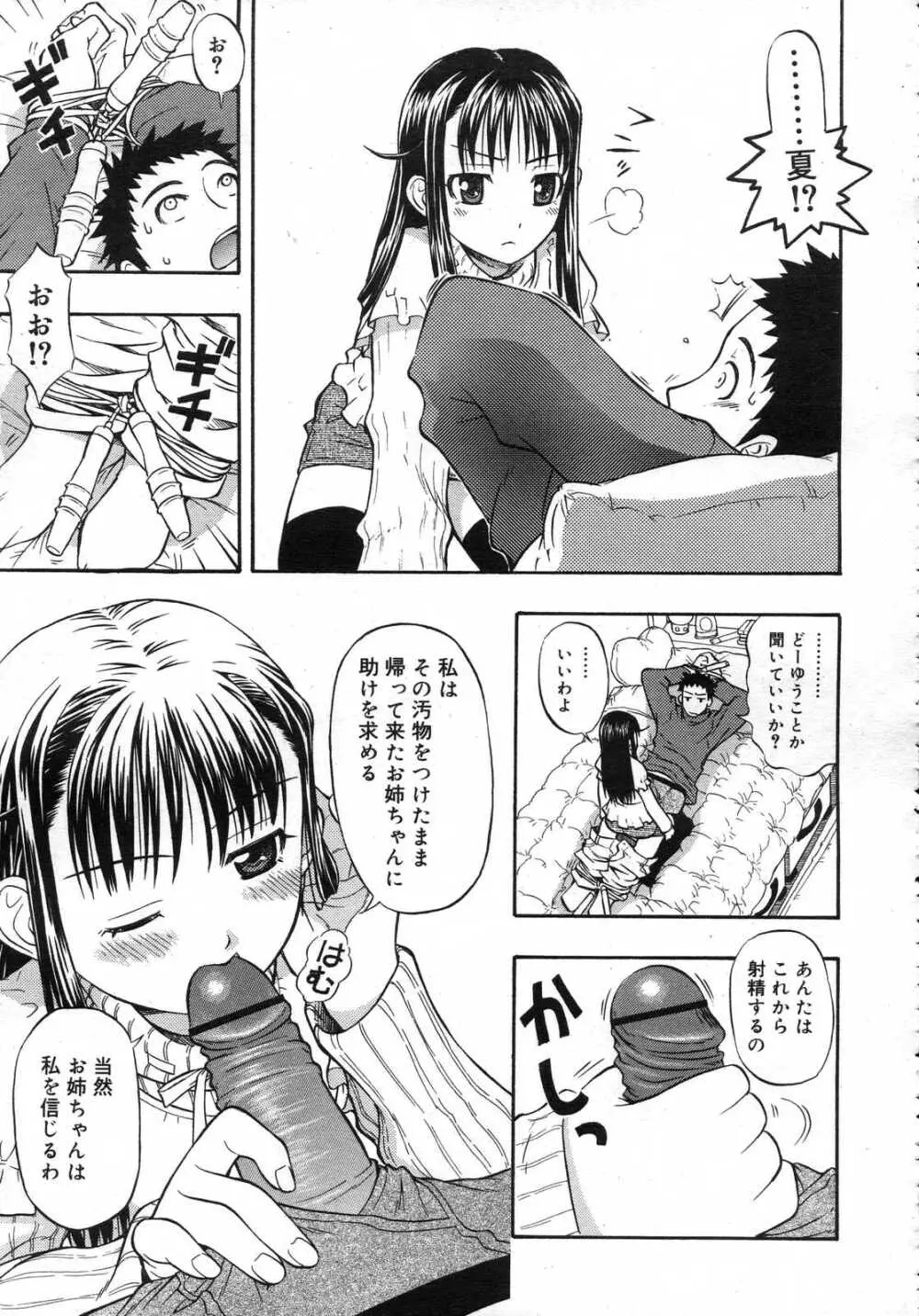 Comic RIN Vol. 25 2007年 1月 Page.158