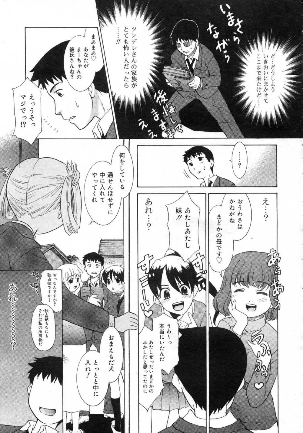 Comic RIN Vol. 25 2007年 1月 Page.16