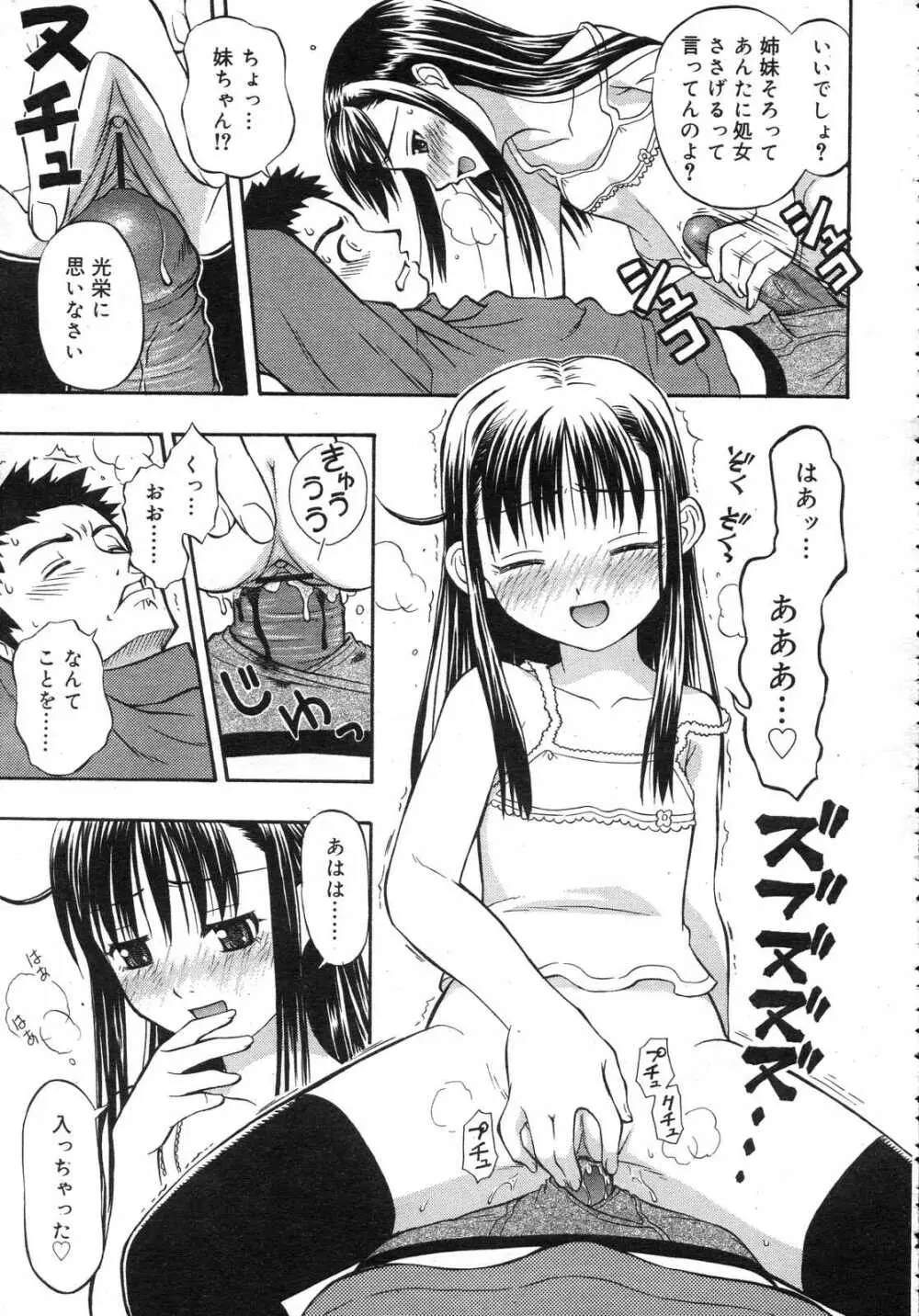 Comic RIN Vol. 25 2007年 1月 Page.164