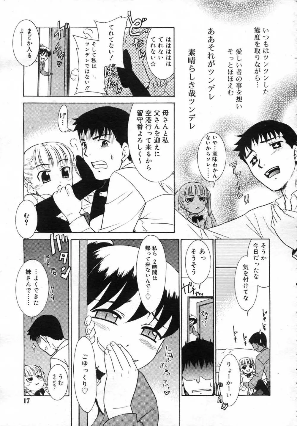 Comic RIN Vol. 25 2007年 1月 Page.18