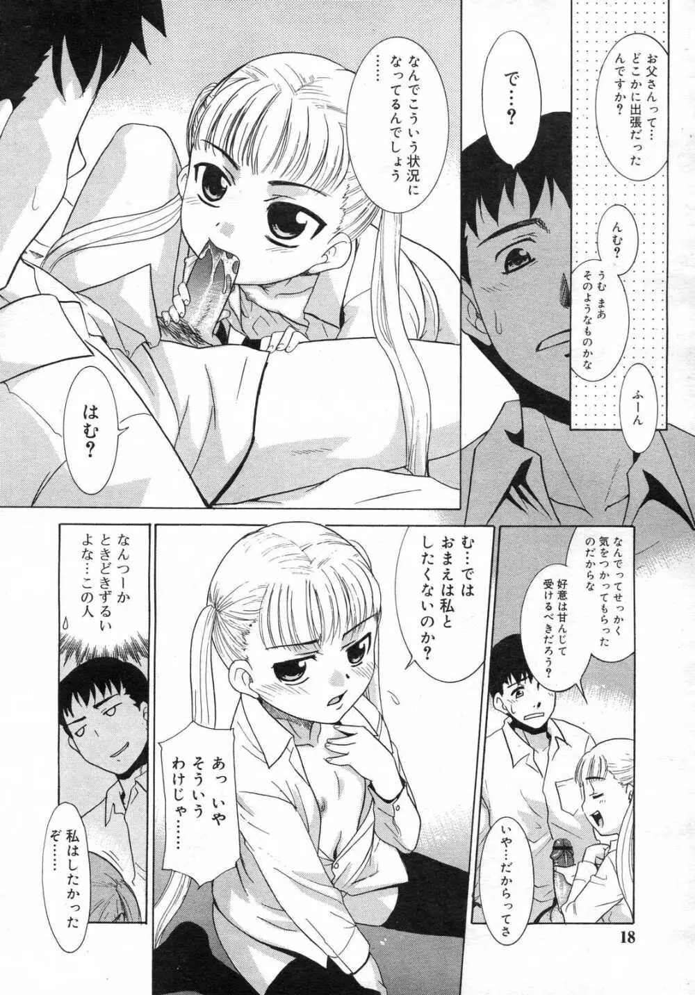 Comic RIN Vol. 25 2007年 1月 Page.19