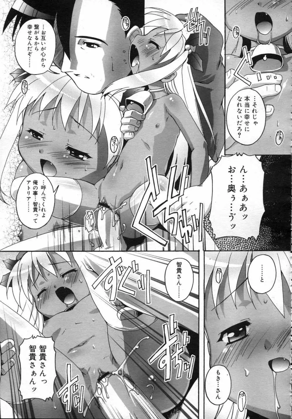 Comic RIN Vol. 25 2007年 1月 Page.190