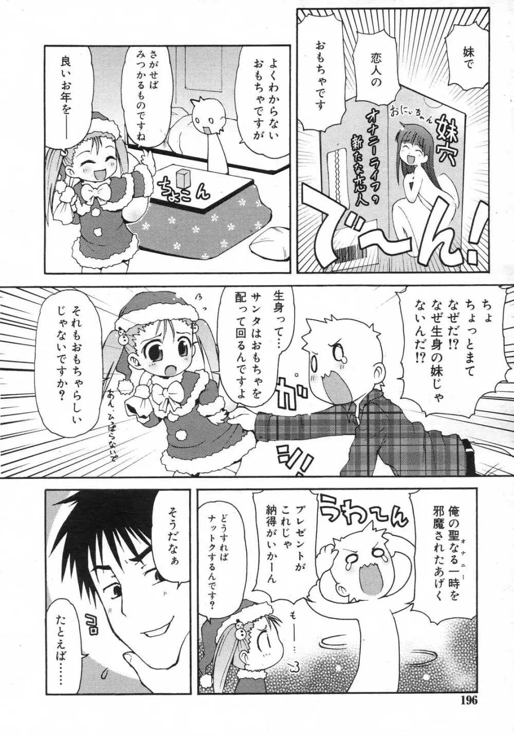 Comic RIN Vol. 25 2007年 1月 Page.197