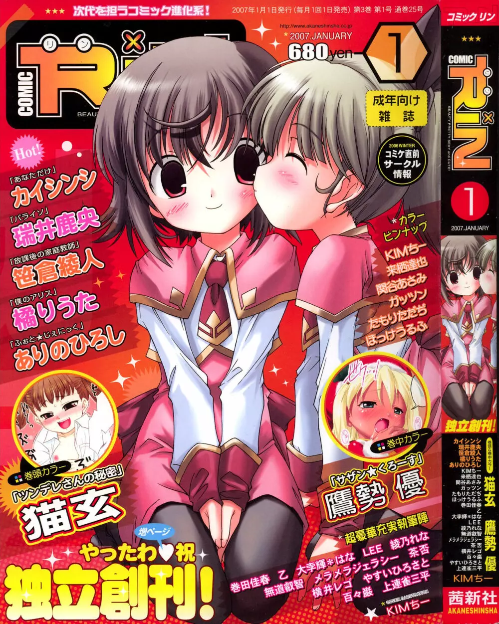 Comic RIN Vol. 25 2007年 1月 Page.2