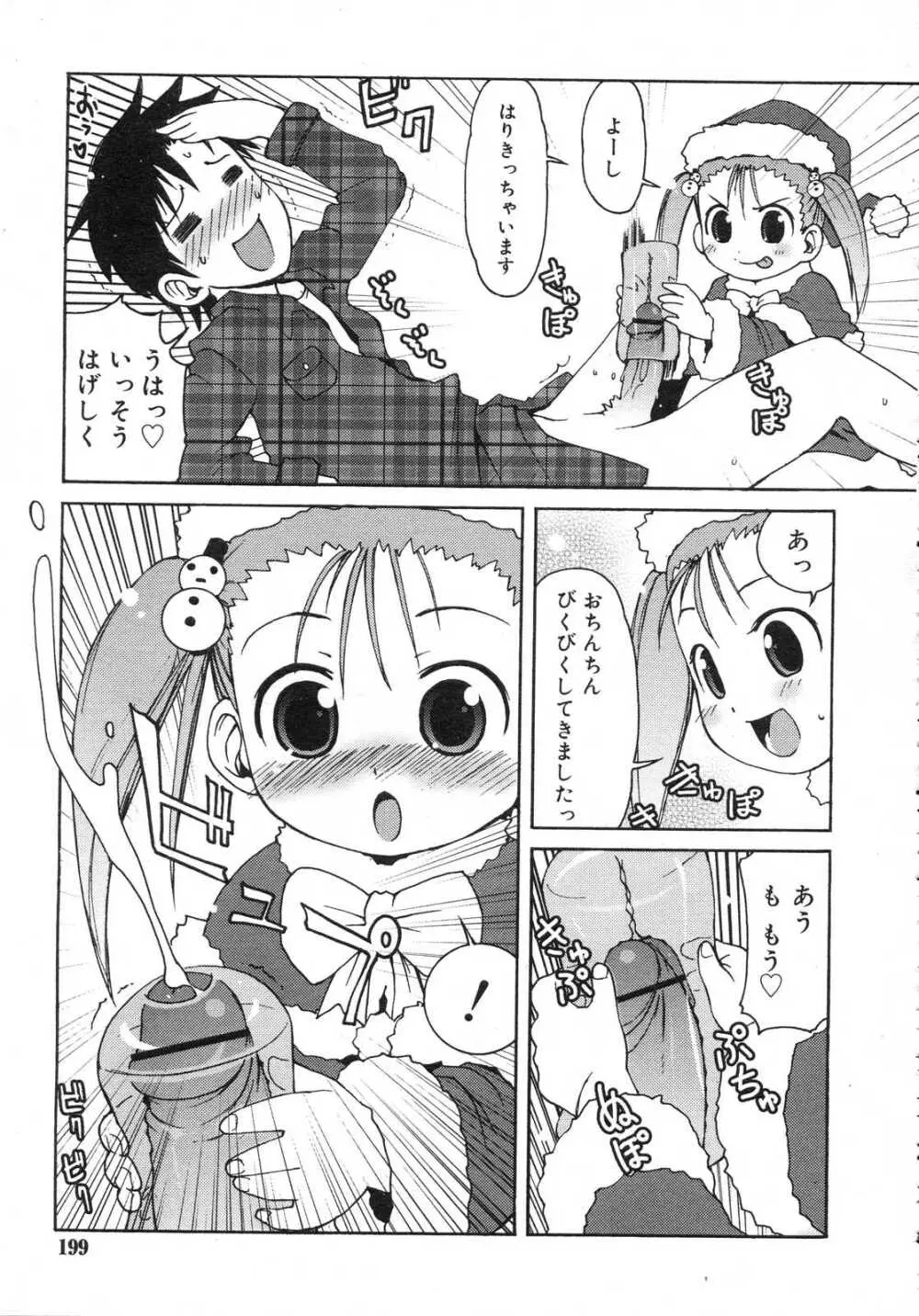 Comic RIN Vol. 25 2007年 1月 Page.200