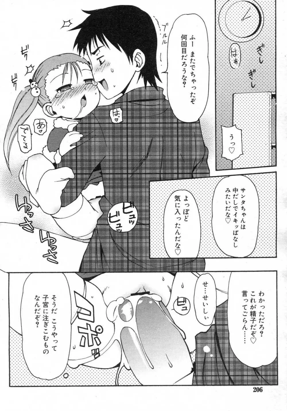 Comic RIN Vol. 25 2007年 1月 Page.207