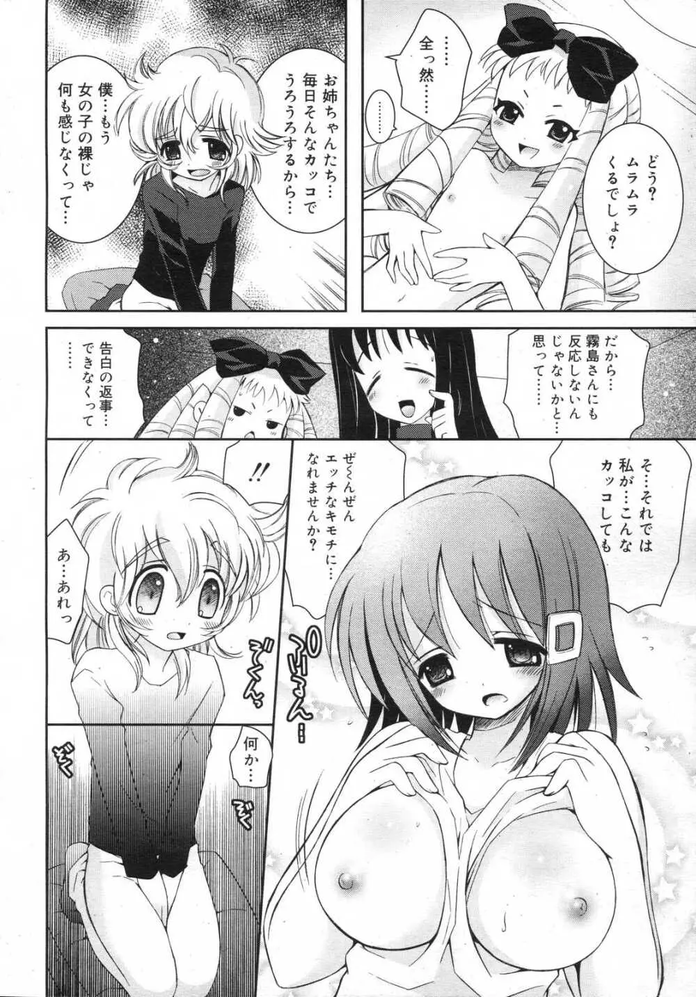 Comic RIN Vol. 25 2007年 1月 Page.215