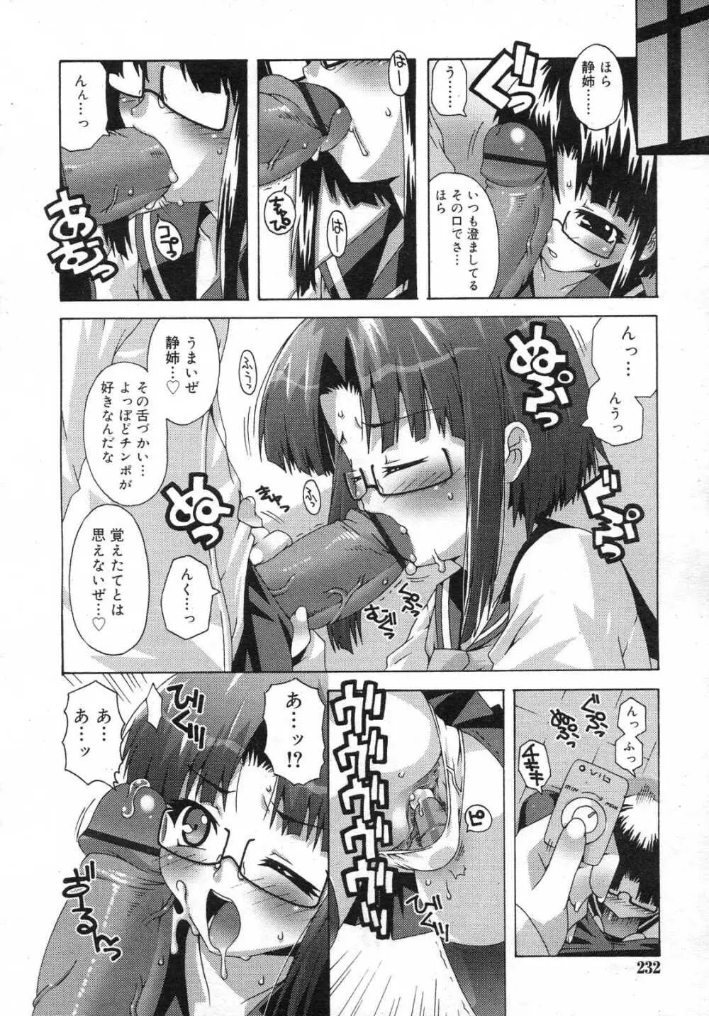 Comic RIN Vol. 25 2007年 1月 Page.233