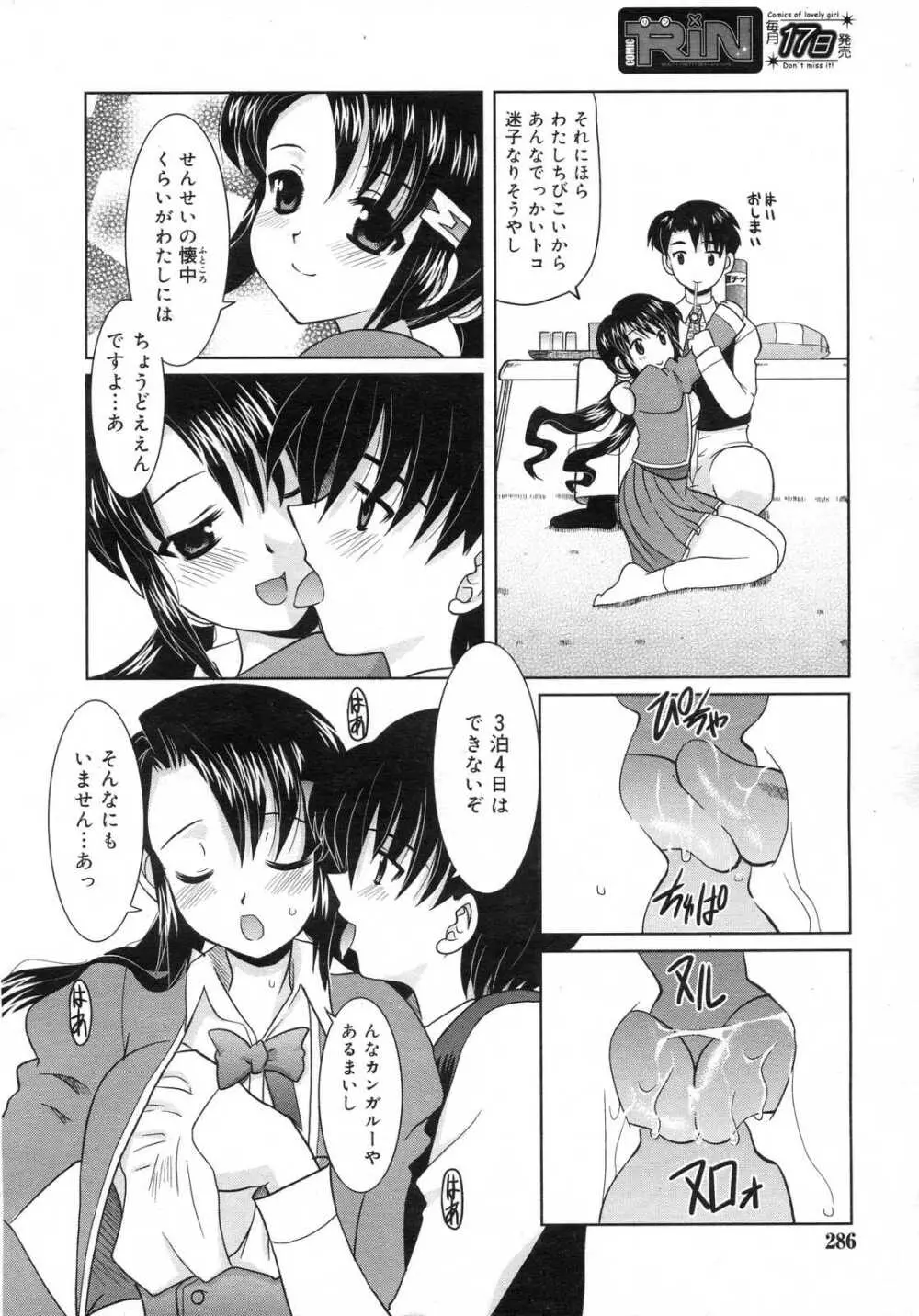 Comic RIN Vol. 25 2007年 1月 Page.287