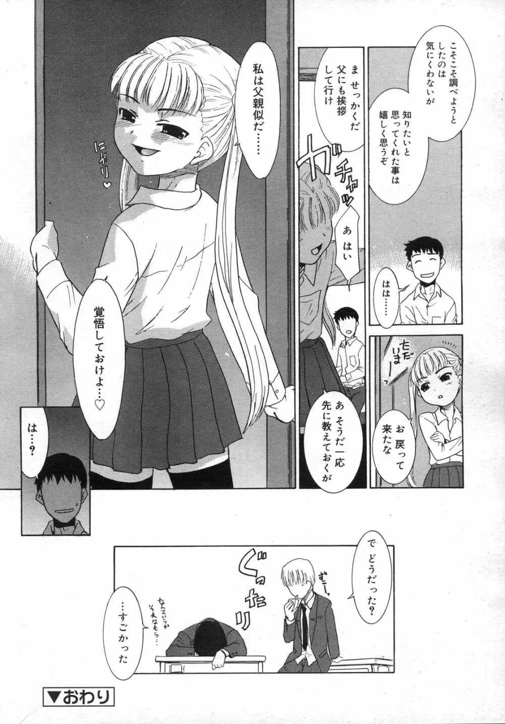 Comic RIN Vol. 25 2007年 1月 Page.29