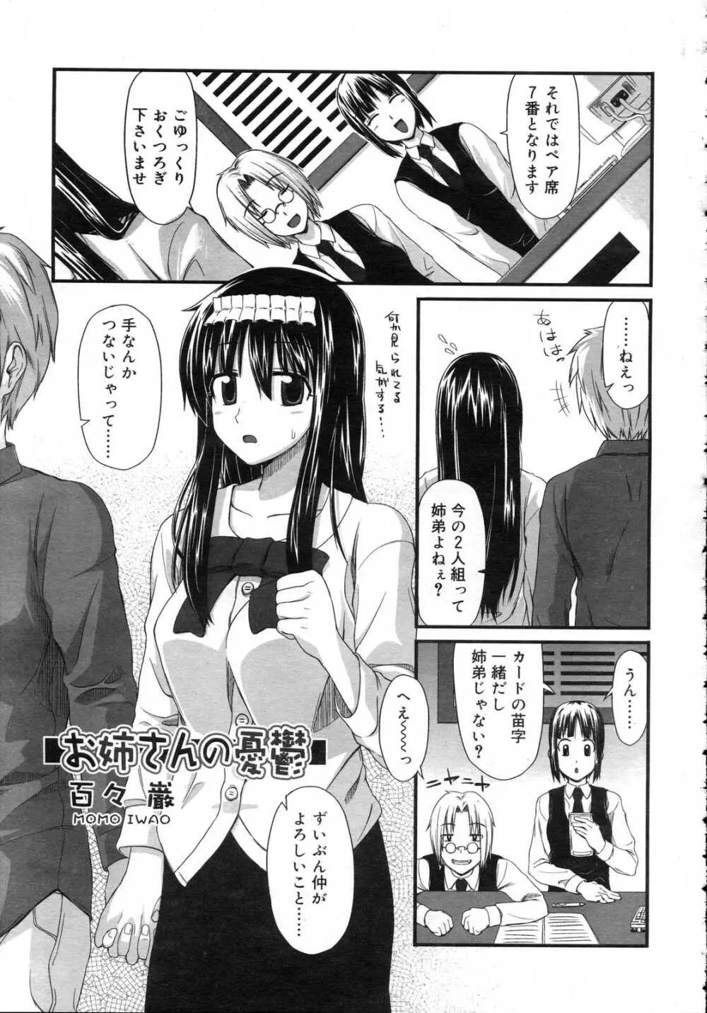 Comic RIN Vol. 25 2007年 1月 Page.304