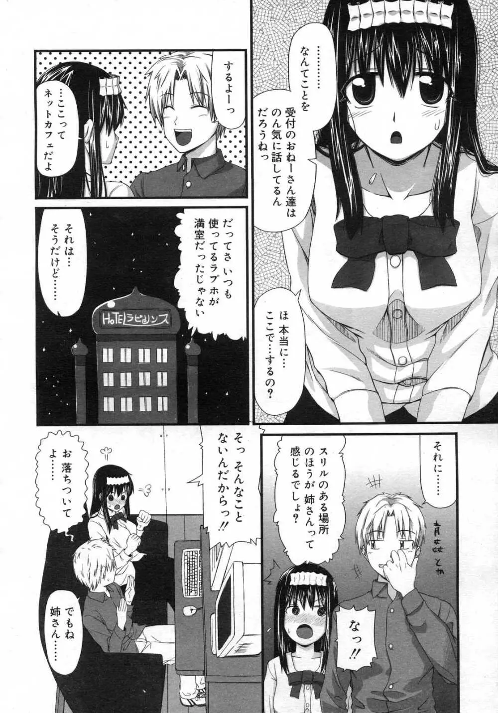 Comic RIN Vol. 25 2007年 1月 Page.305