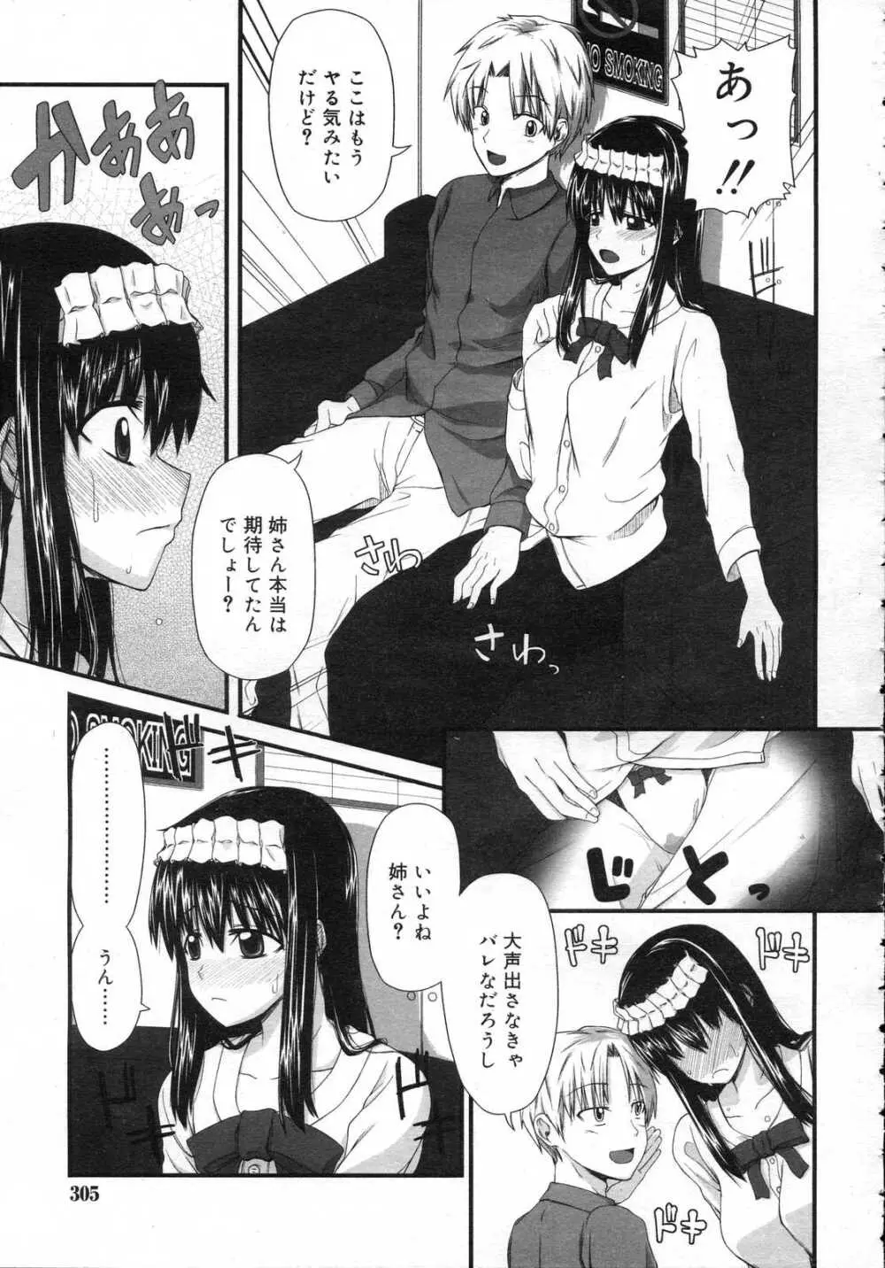 Comic RIN Vol. 25 2007年 1月 Page.306