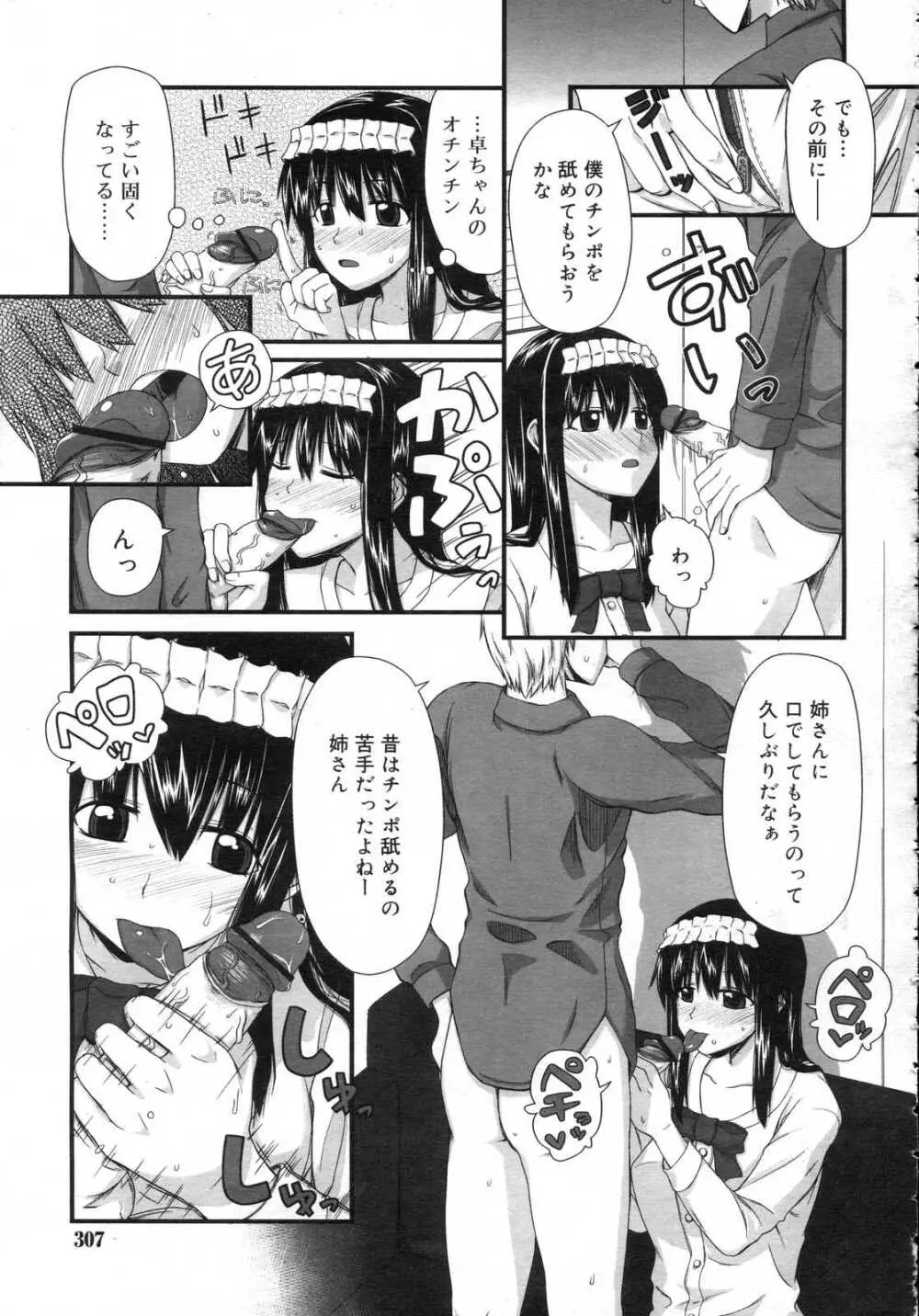 Comic RIN Vol. 25 2007年 1月 Page.308