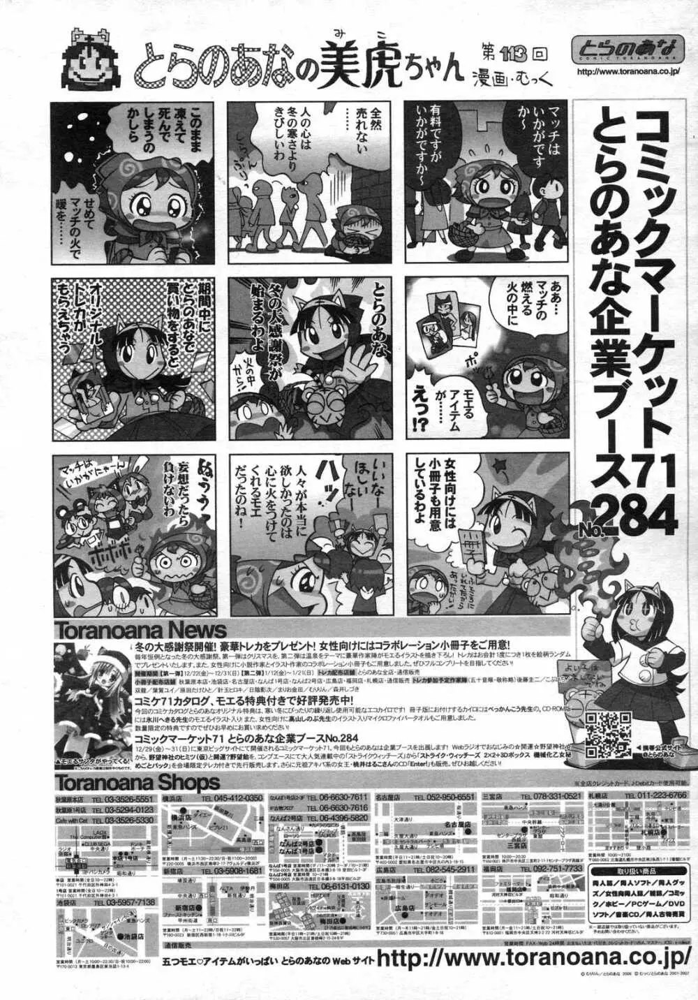 Comic RIN Vol. 25 2007年 1月 Page.31