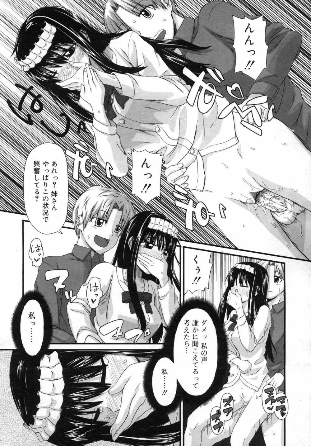 Comic RIN Vol. 25 2007年 1月 Page.313