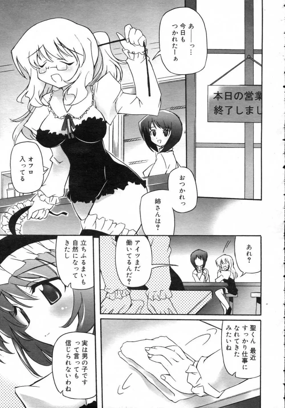 Comic RIN Vol. 25 2007年 1月 Page.320