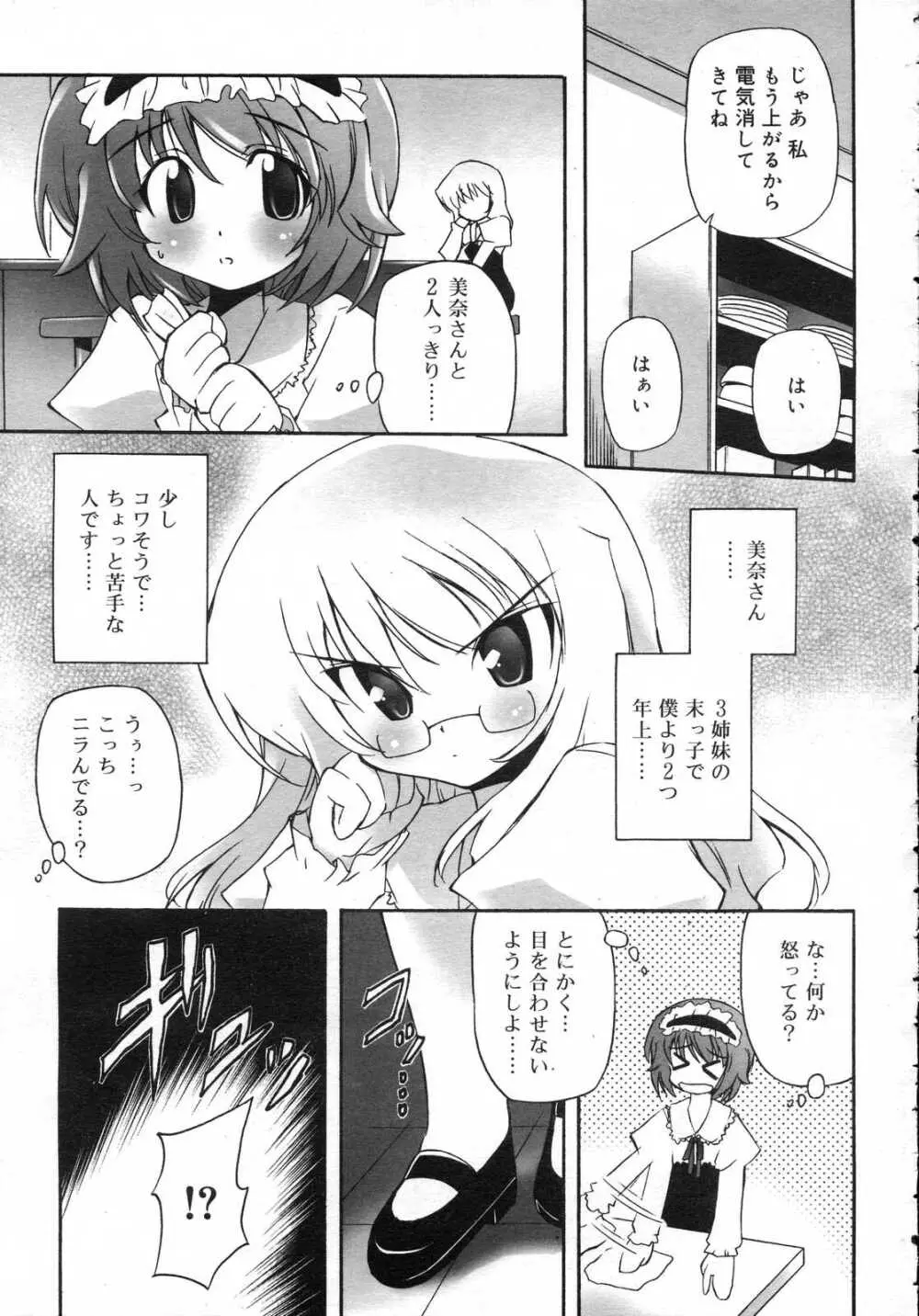 Comic RIN Vol. 25 2007年 1月 Page.322