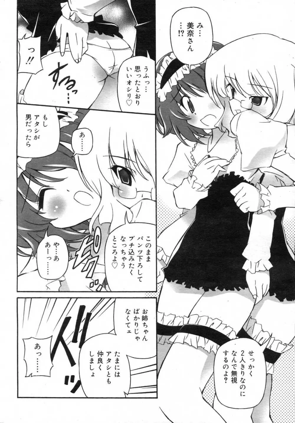 Comic RIN Vol. 25 2007年 1月 Page.323