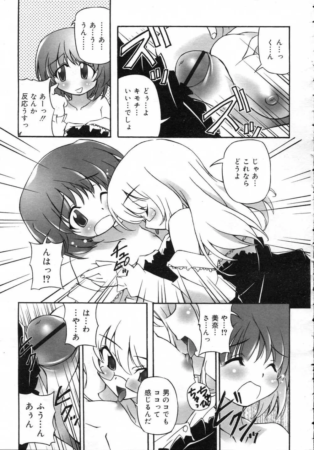 Comic RIN Vol. 25 2007年 1月 Page.326