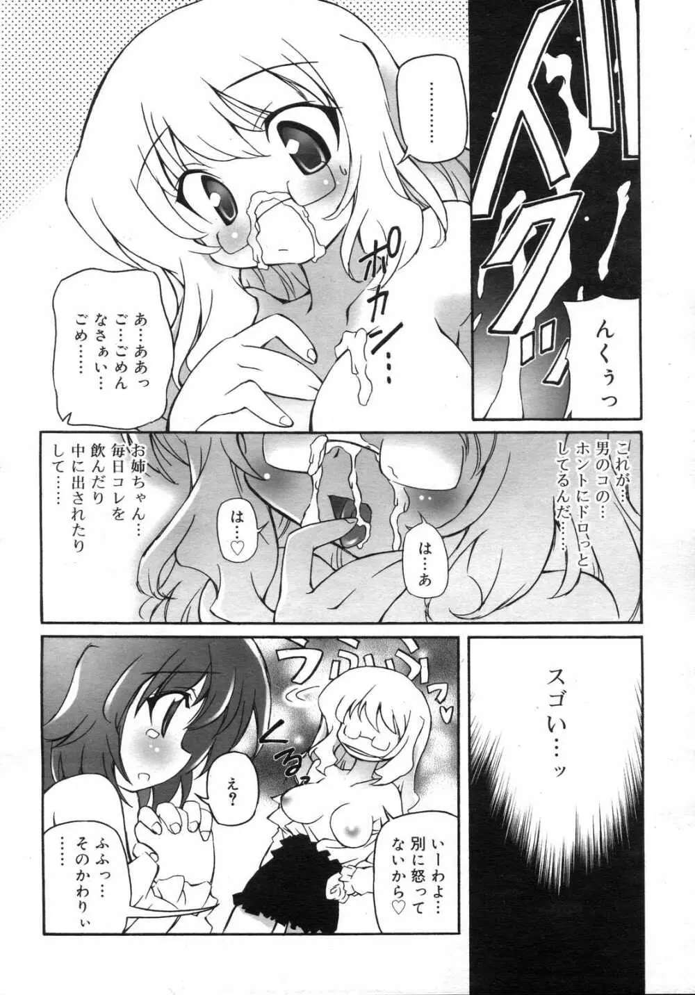 Comic RIN Vol. 25 2007年 1月 Page.327