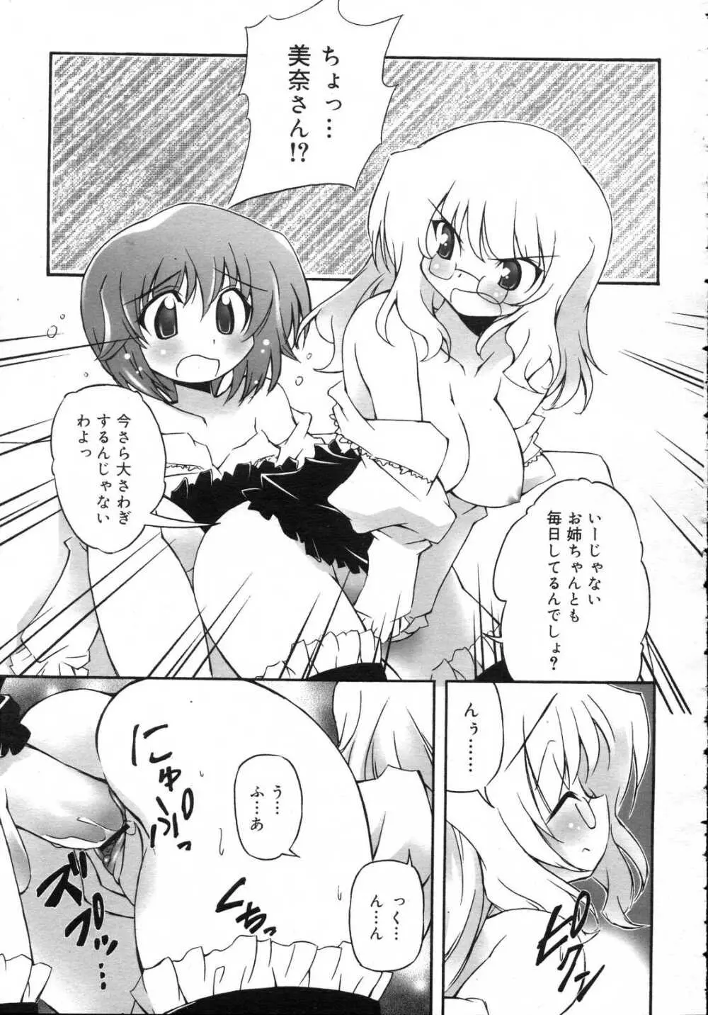 Comic RIN Vol. 25 2007年 1月 Page.328