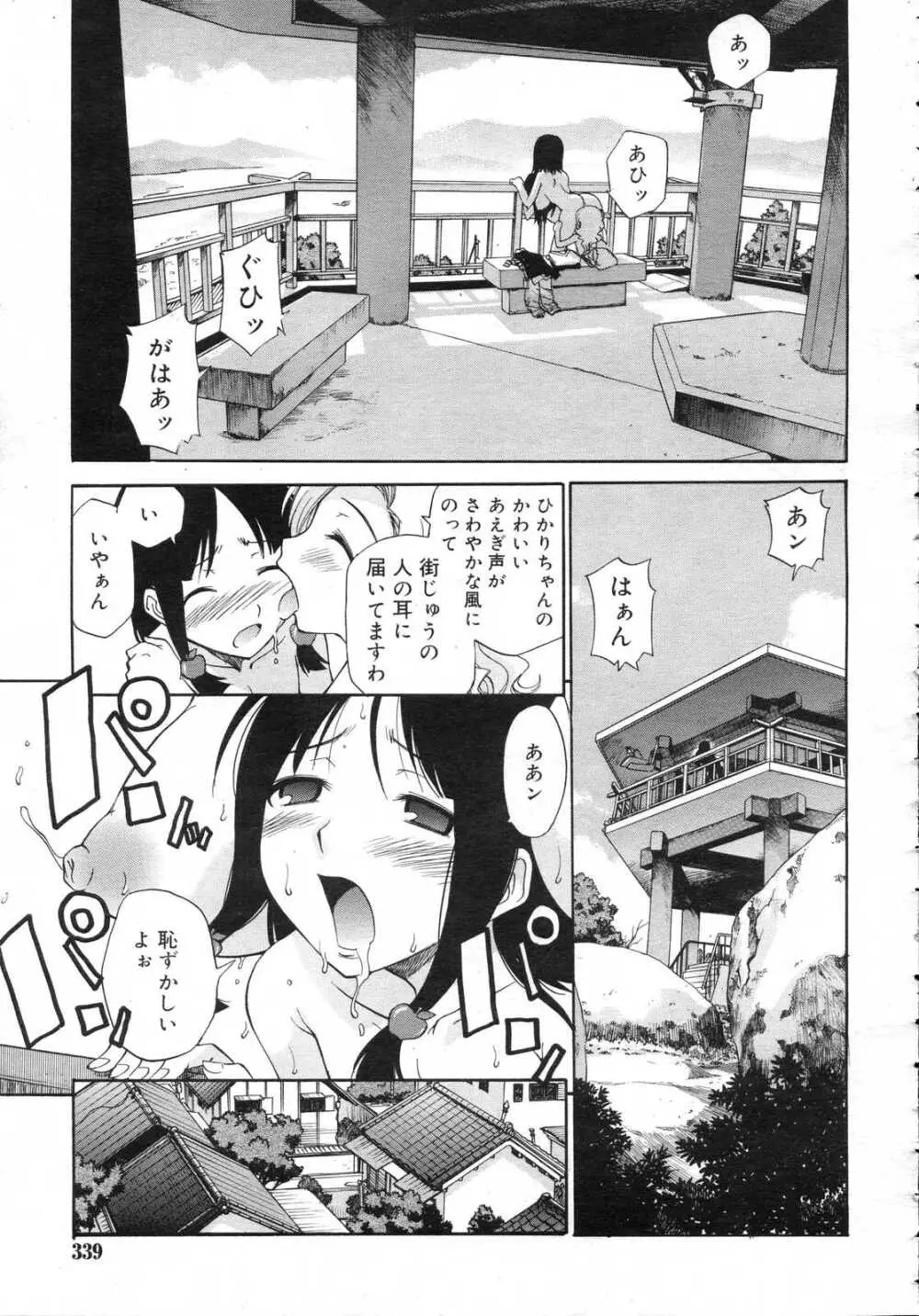 Comic RIN Vol. 25 2007年 1月 Page.340