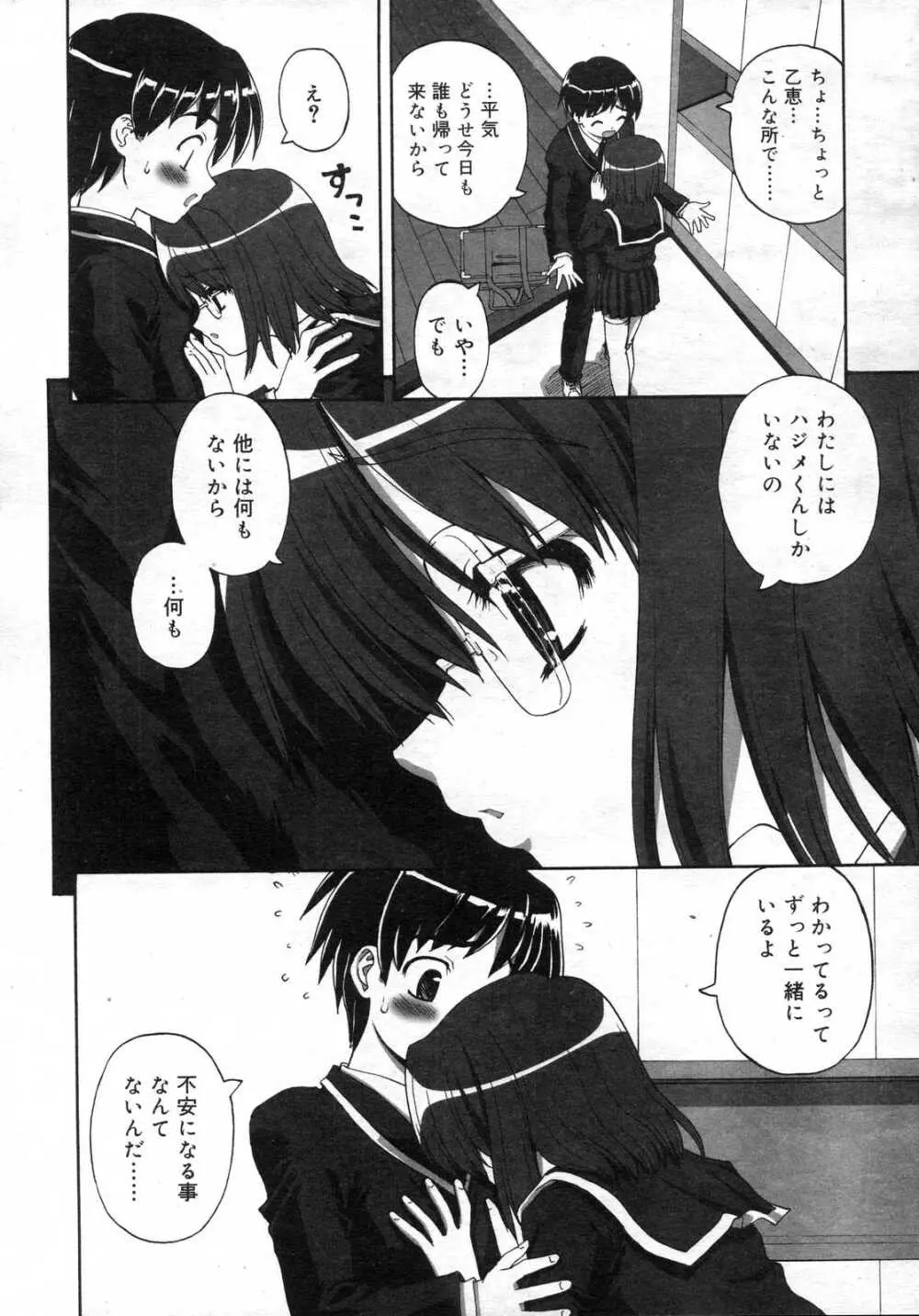 Comic RIN Vol. 25 2007年 1月 Page.35