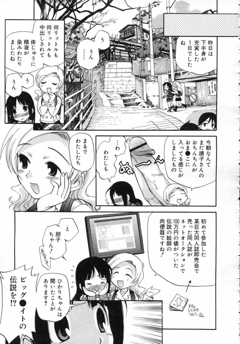 Comic RIN Vol. 25 2007年 1月 Page.350