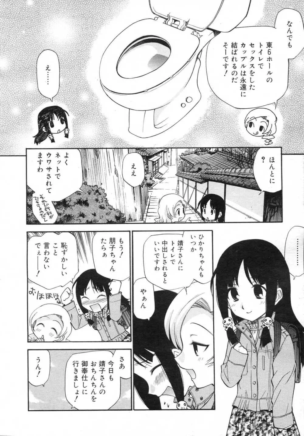 Comic RIN Vol. 25 2007年 1月 Page.351