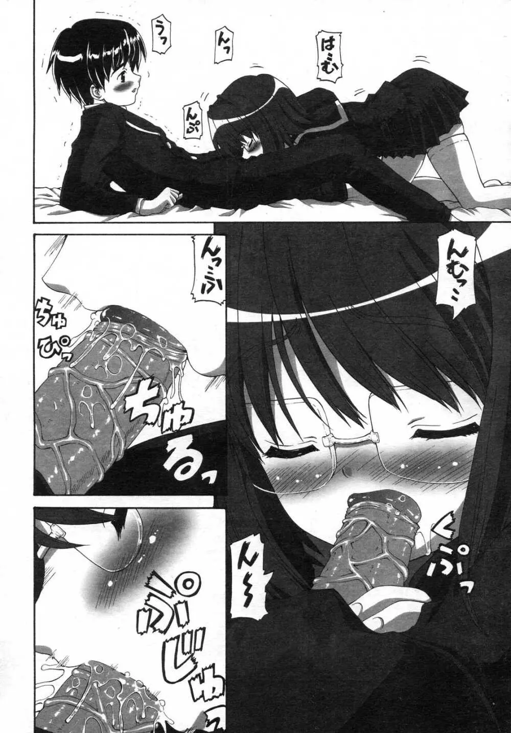 Comic RIN Vol. 25 2007年 1月 Page.39