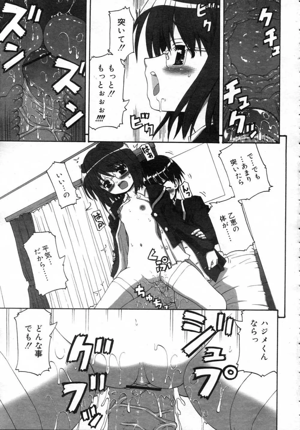 Comic RIN Vol. 25 2007年 1月 Page.44