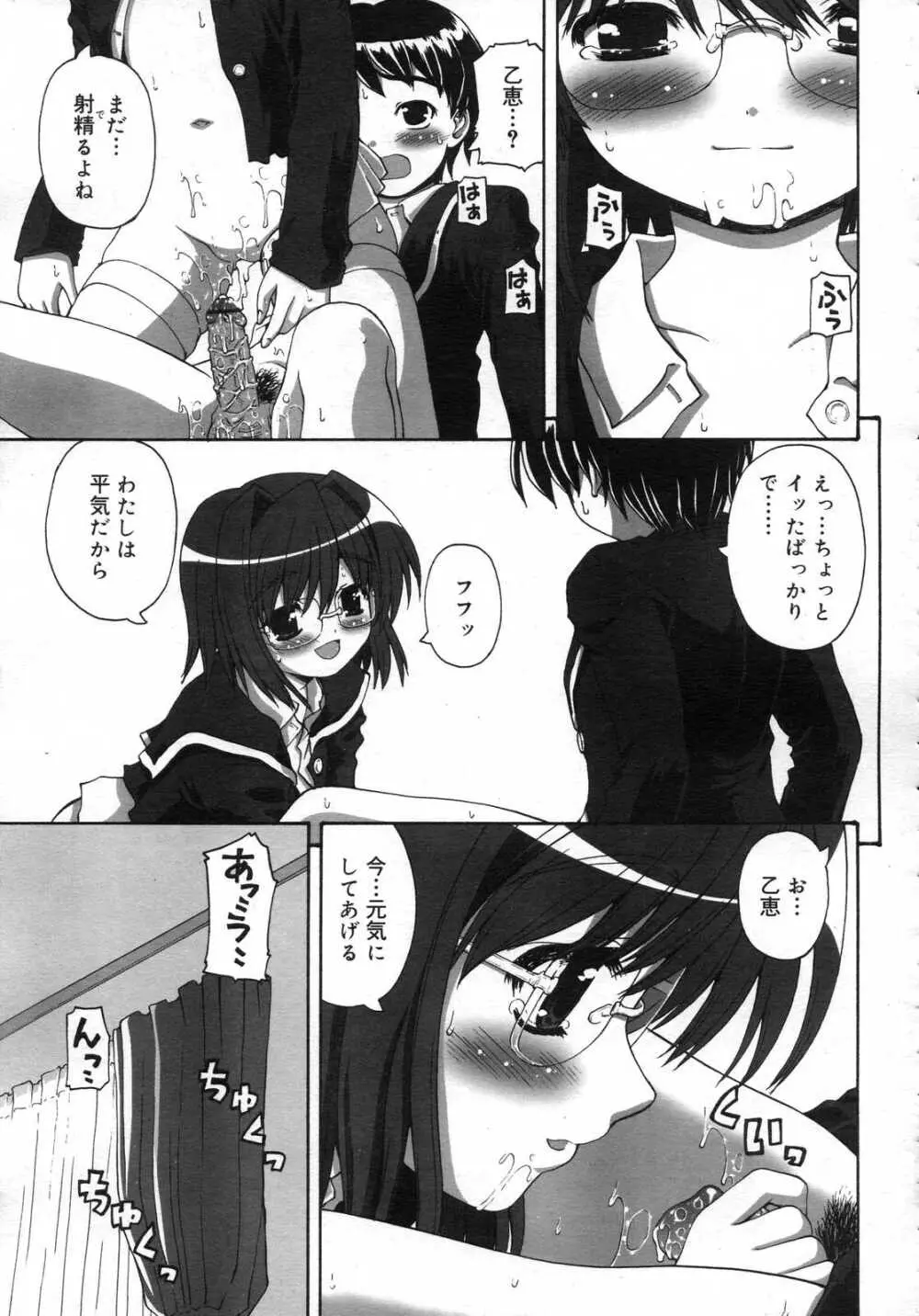 Comic RIN Vol. 25 2007年 1月 Page.50