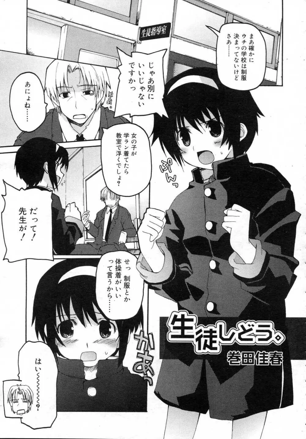 Comic RIN Vol. 25 2007年 1月 Page.52