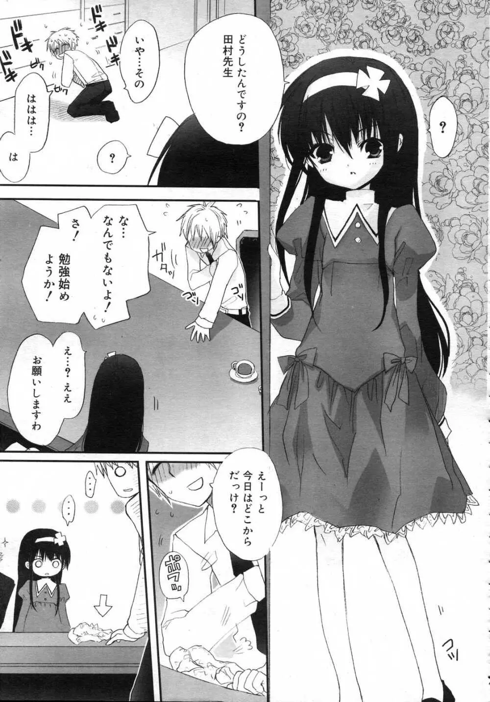 Comic RIN Vol. 25 2007年 1月 Page.66