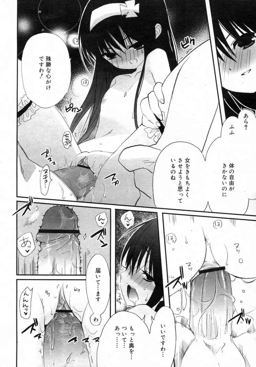 Comic RIN Vol. 25 2007年 1月 Page.79