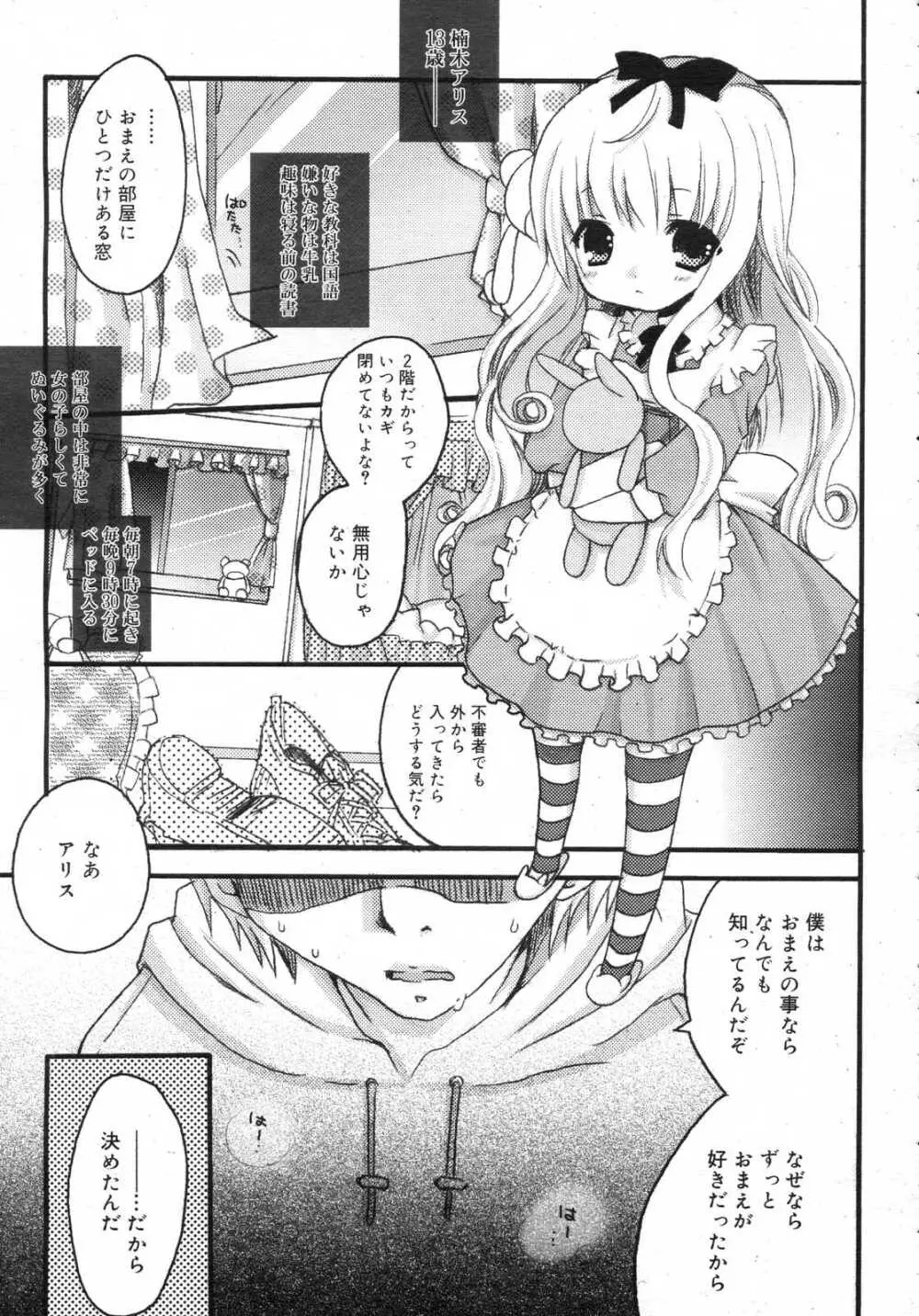 Comic RIN Vol. 25 2007年 1月 Page.84