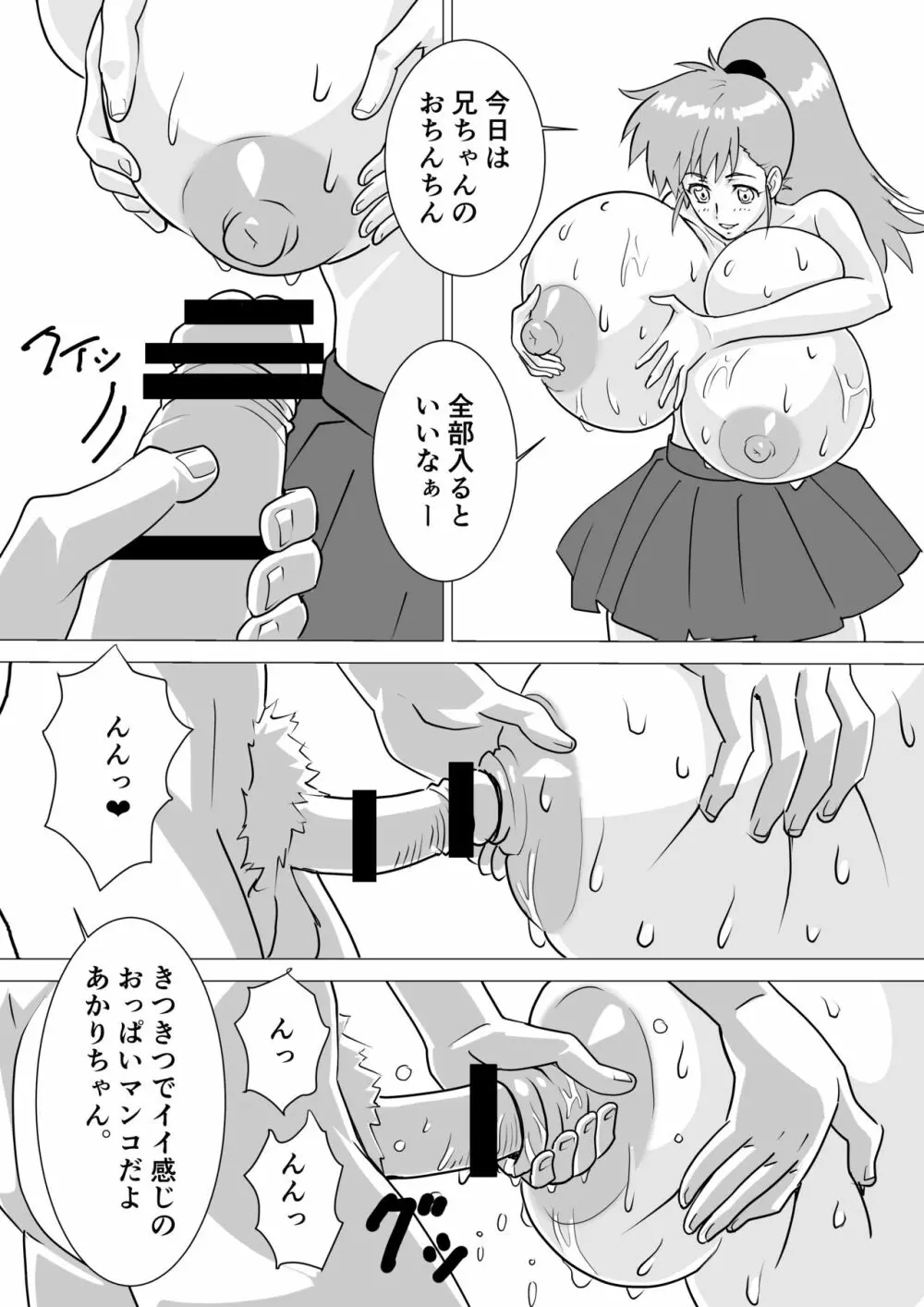 ちちデス 2 Page.8