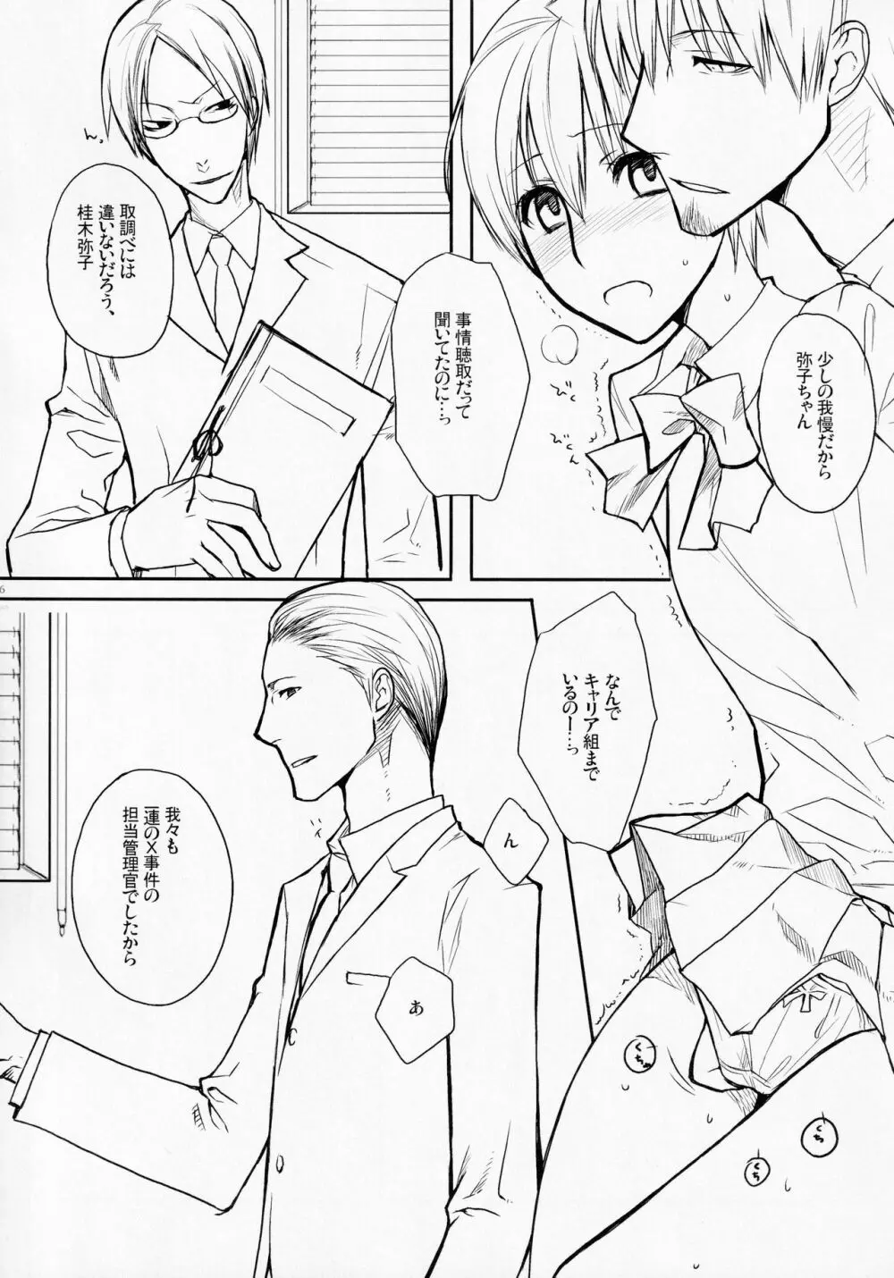 ハヤブサ・ハイタイド Page.5