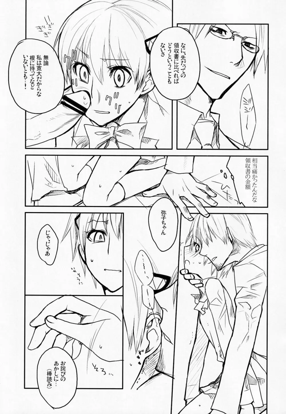 ハヤブサ・ハイタイド Page.8