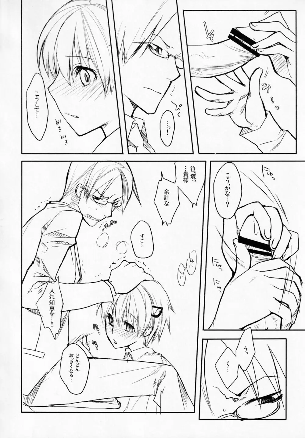 ハヤブサ・ハイタイド Page.9